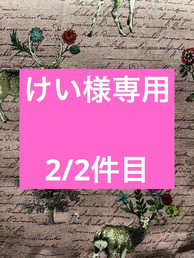けい　2件目