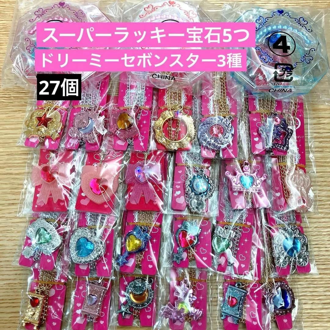 最終価格 セボンスター スーパーラッキー宝石5つ メッキ 27個セット