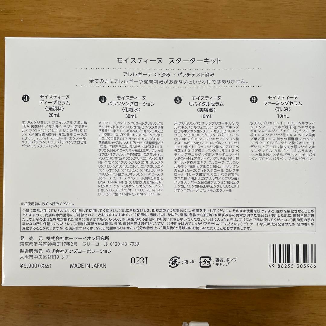 モイスティーヌ スターターキット 洗顔セット - メルカリ