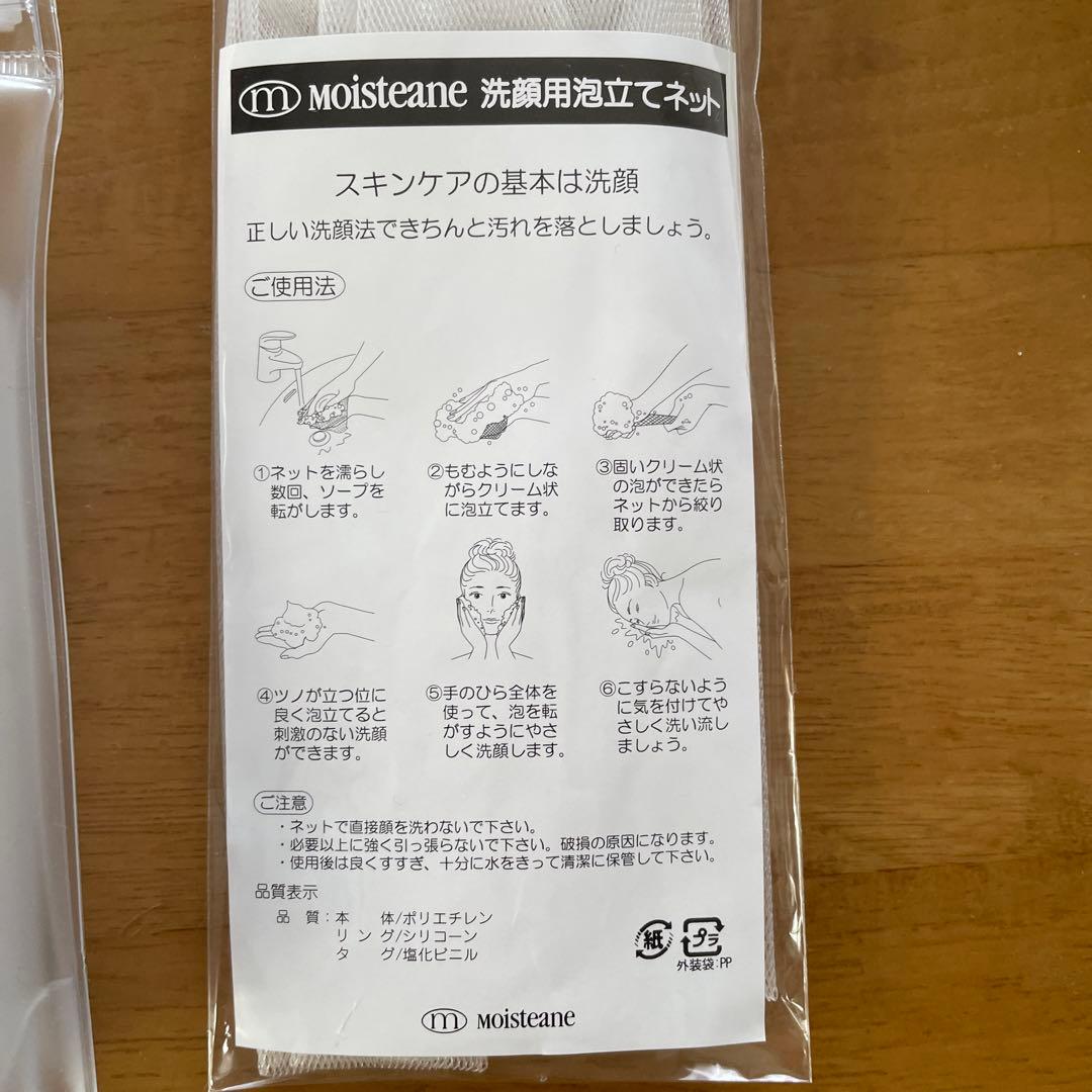 モイスティーヌ スターターキット 洗顔セット - メルカリ