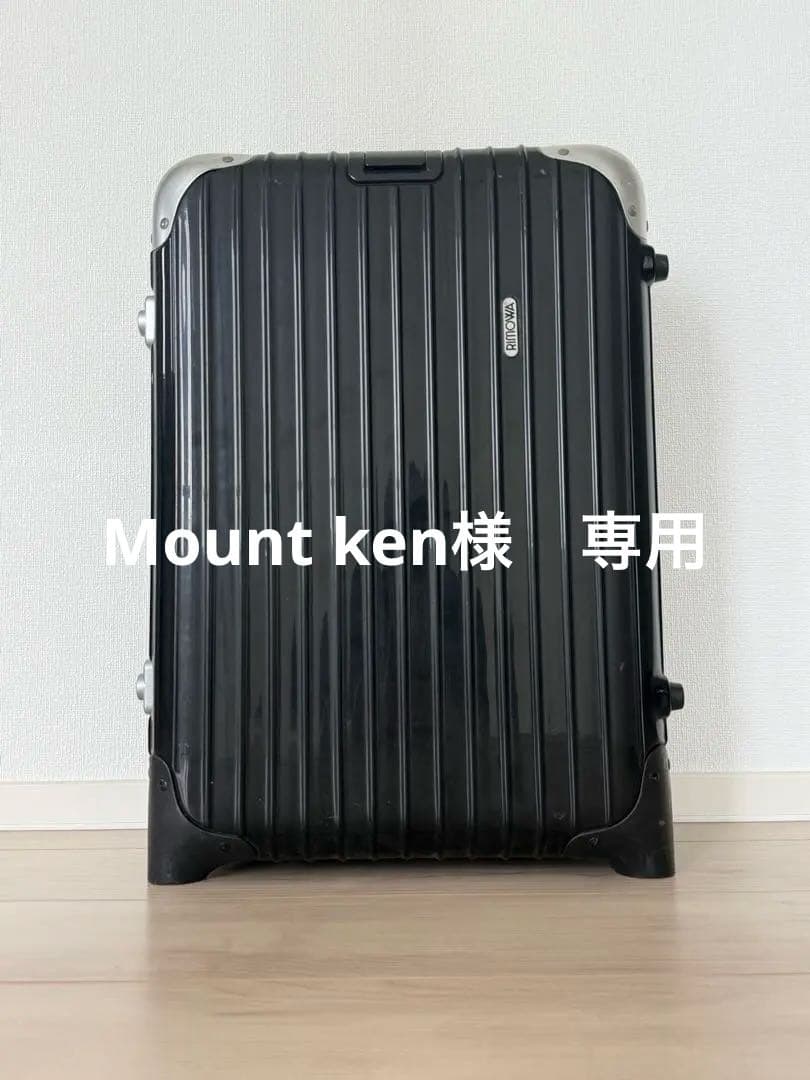 Rimowa 機内持ち込み可スーツケース