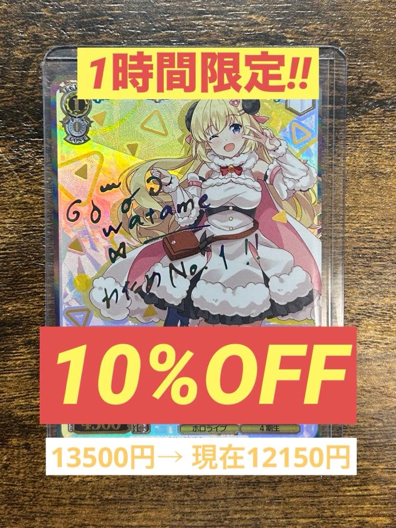 ウマ娘カード ホロライブ　未来へー緒に角巻わため　サインあり