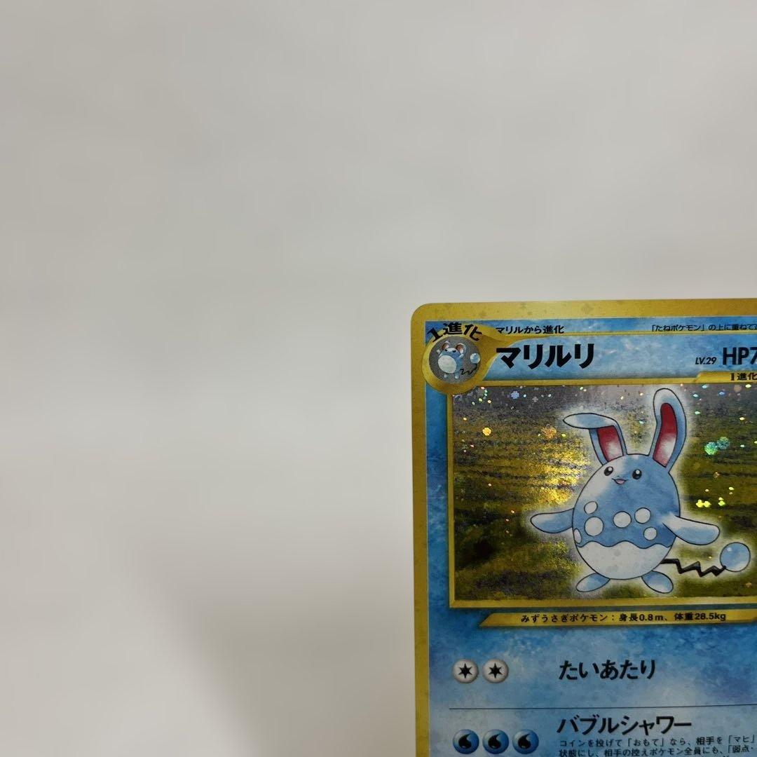 マリルリ 旧裏 ポケカ - メルカリ