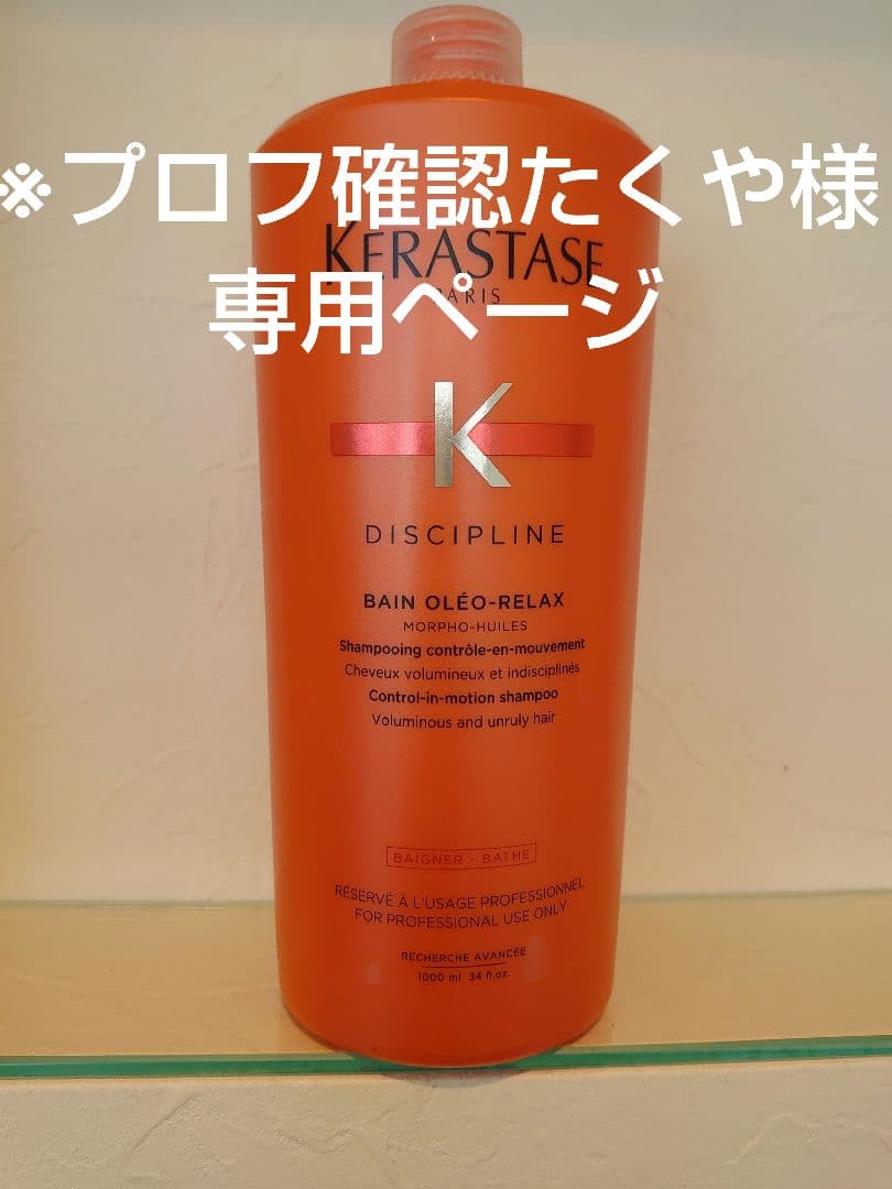 ※プロフ確認たくやページ　ケラスターゼ