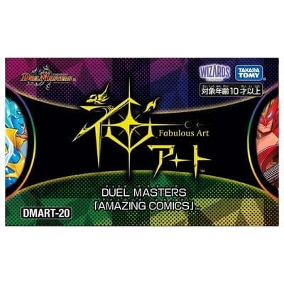 DMART-20 デュエル・マスターズTCG 神アート DUELMASTERS