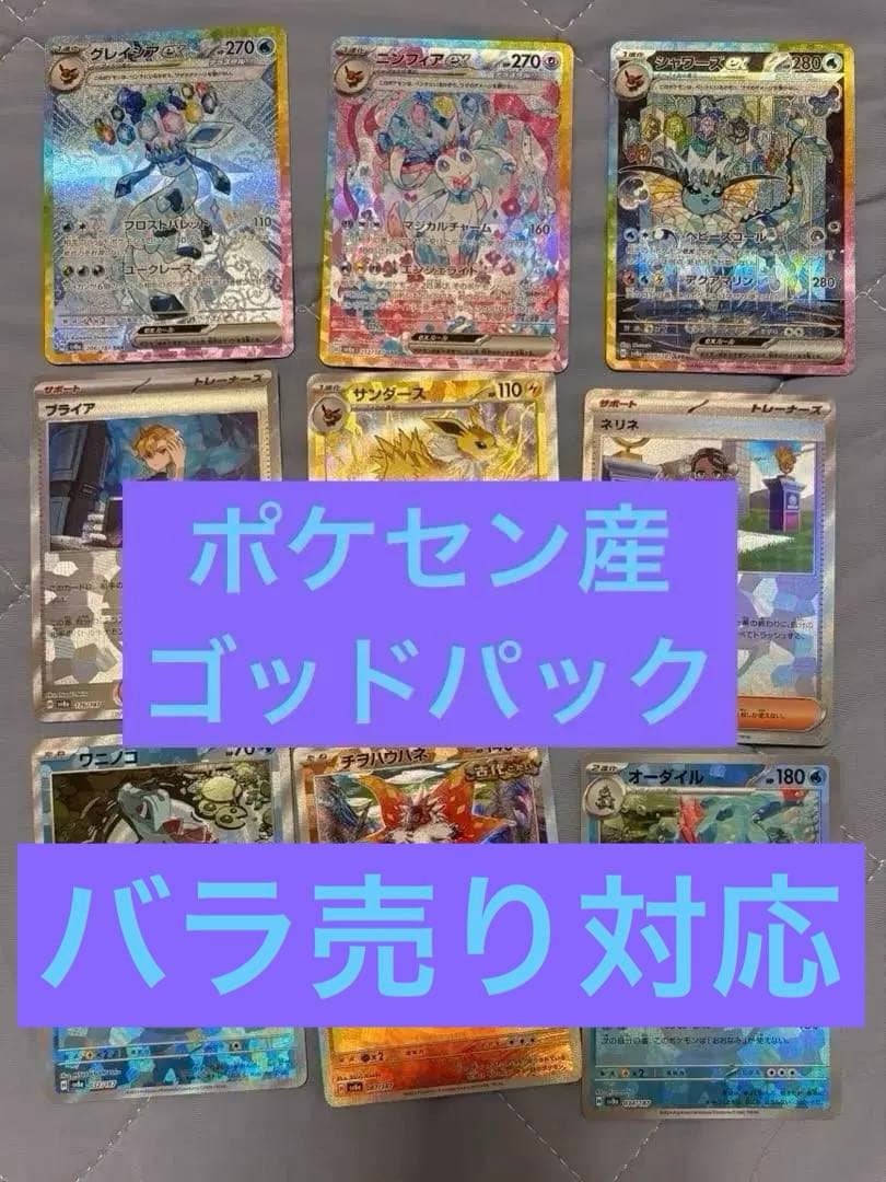 テラスタルフェス　ゴットパック　ニンフィア　グレイシア　シャワーズ　sar