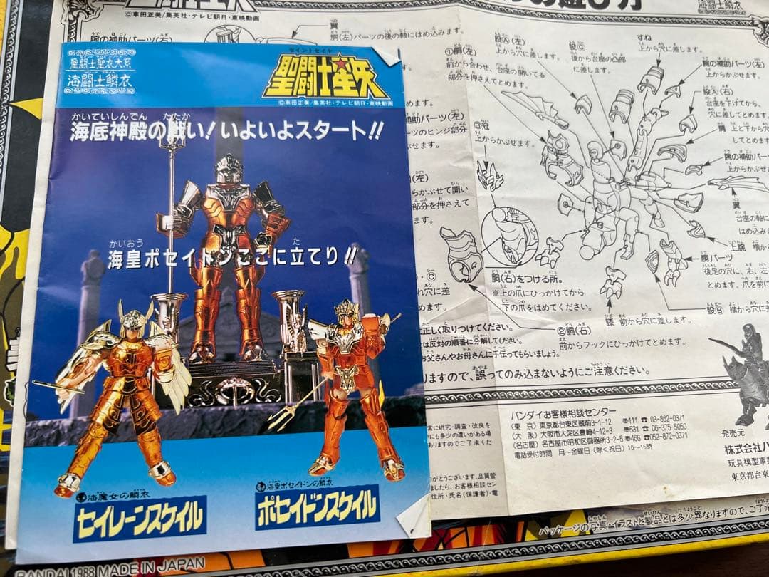 聖闘士星矢 スキュラのイオ スケイル - メルカリ