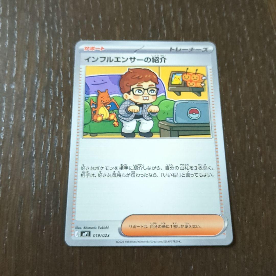 インフルエンサーの紹介 ヒカキン ポケカ 1 - メルカリ