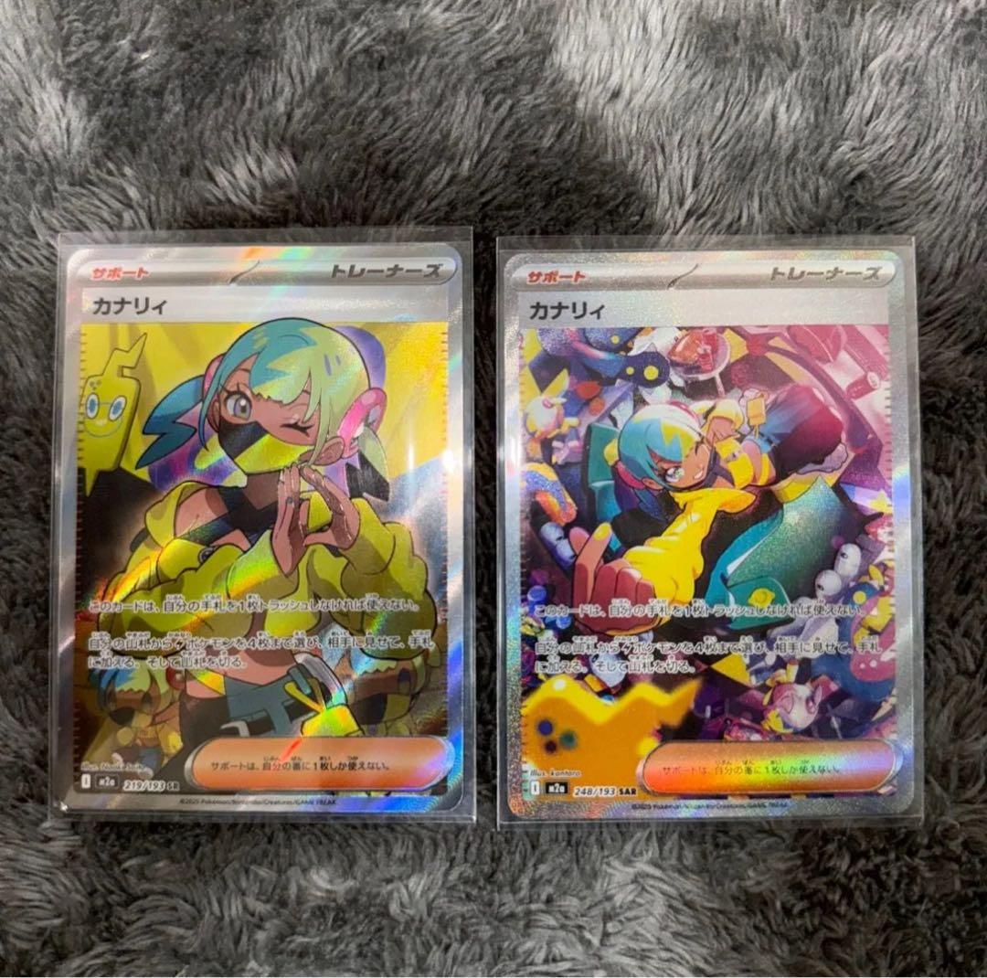 即日発送☆ポケモンカード カナリィSR SAR 2枚セット☆