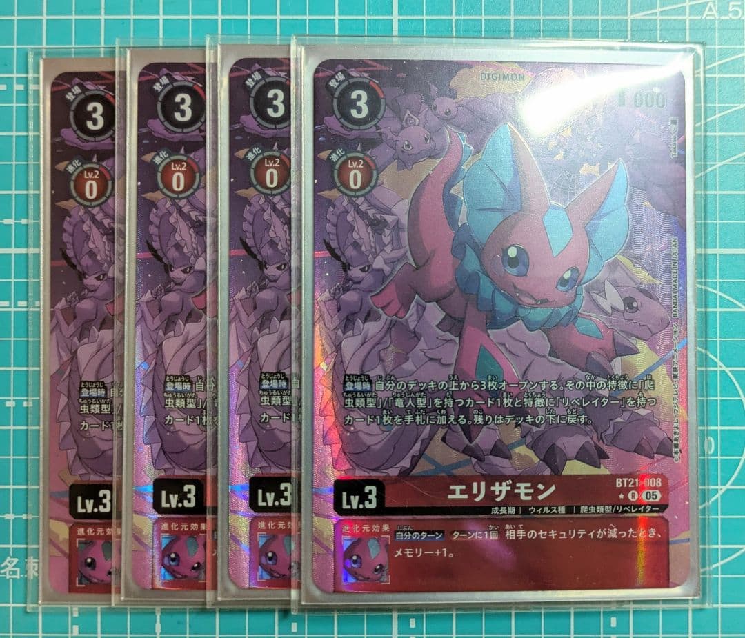 【取置中】エリザモン