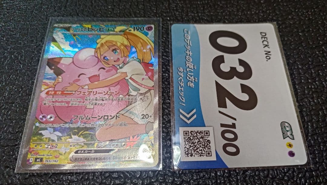 リーリエのピッピex SAR 765/742 スタートデッキ100 - メルカリ