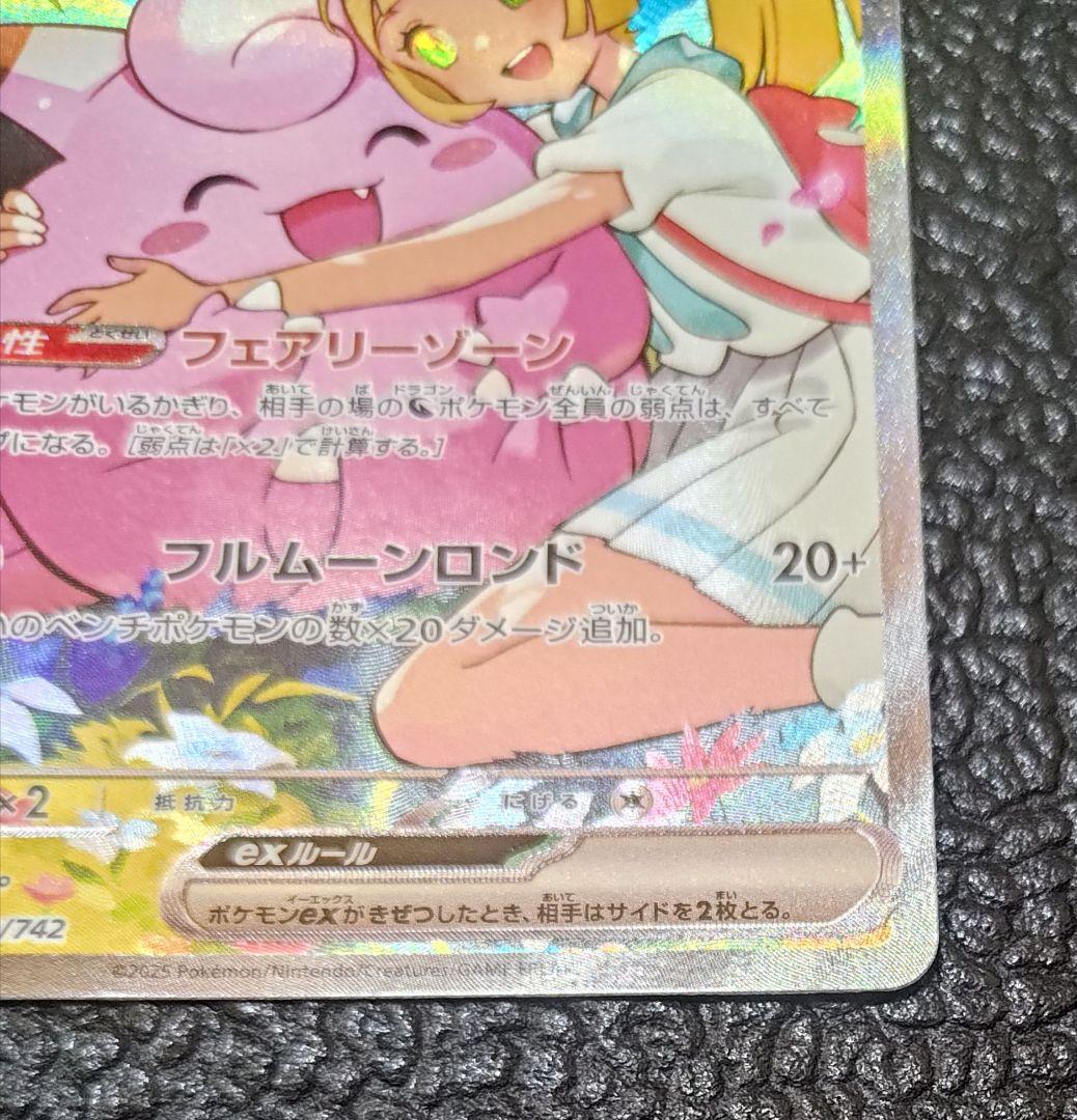 リーリエのピッピex SAR 765/742 スタートデッキ100 - メルカリ