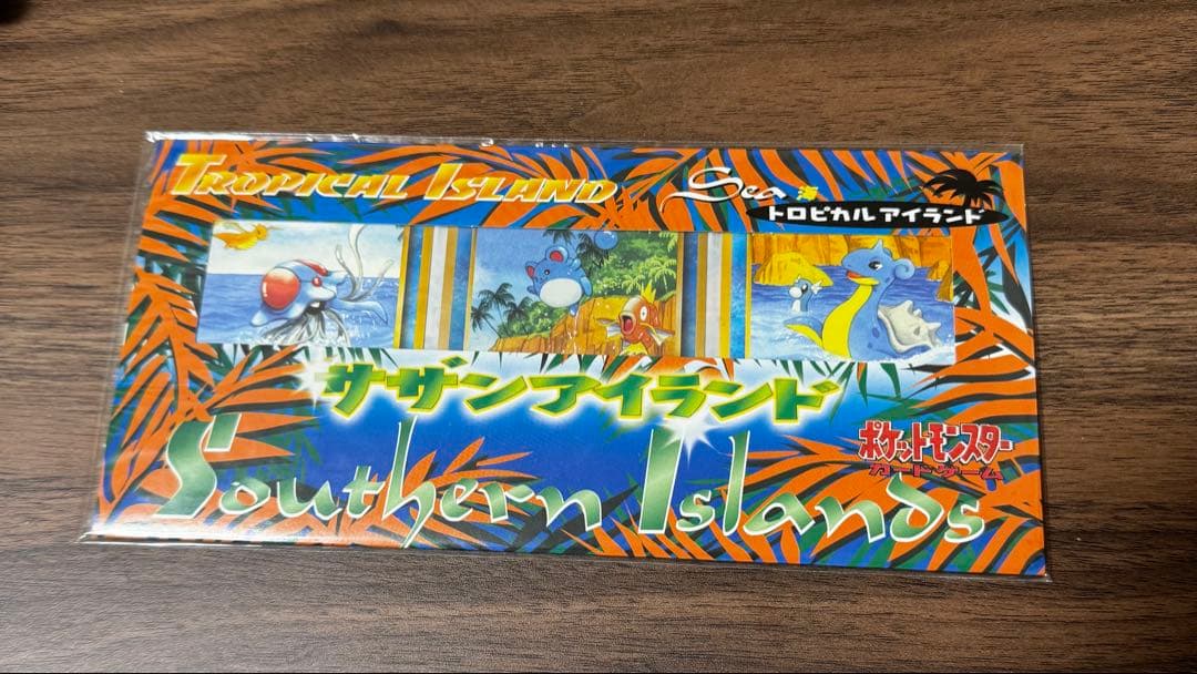 サザンアイランド　海　未開封