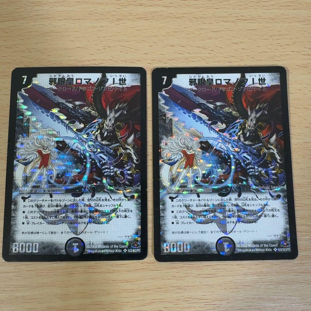 邪眼皇 ロマノフ1世 一世 Ⅰ世 シク シークレット - メルカリ