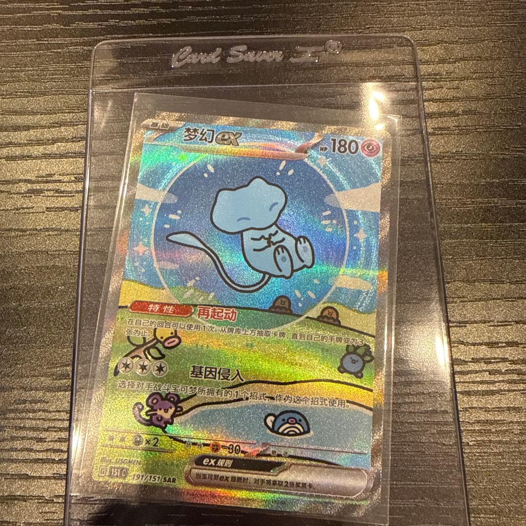 【美品】ミュウEX ポケモンカード SAR【中国版】 ミュウex(347/190 SAR) | SAR | ドラゴンスター | ポケモンカード