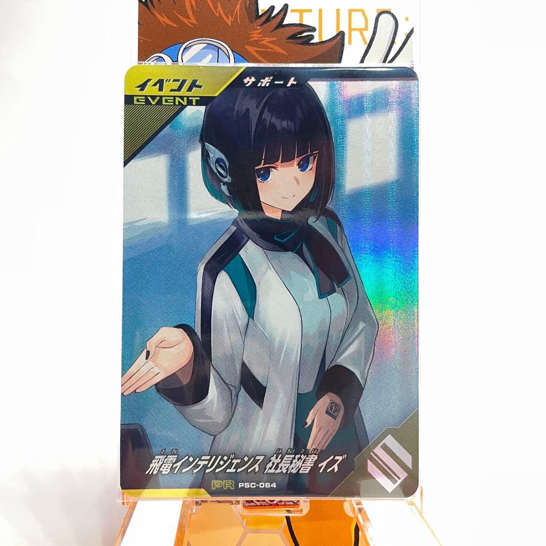 日にゃ子様専用 ガンバレジェンズ 飛電インテリジェンス社長秘書イズ