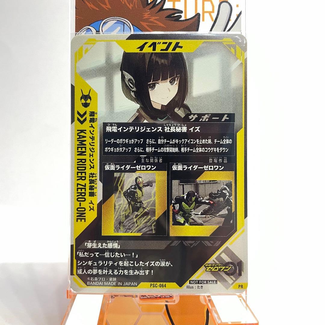 日にゃ子様専用 ガンバレジェンズ 飛電インテリジェンス社長秘書イズ