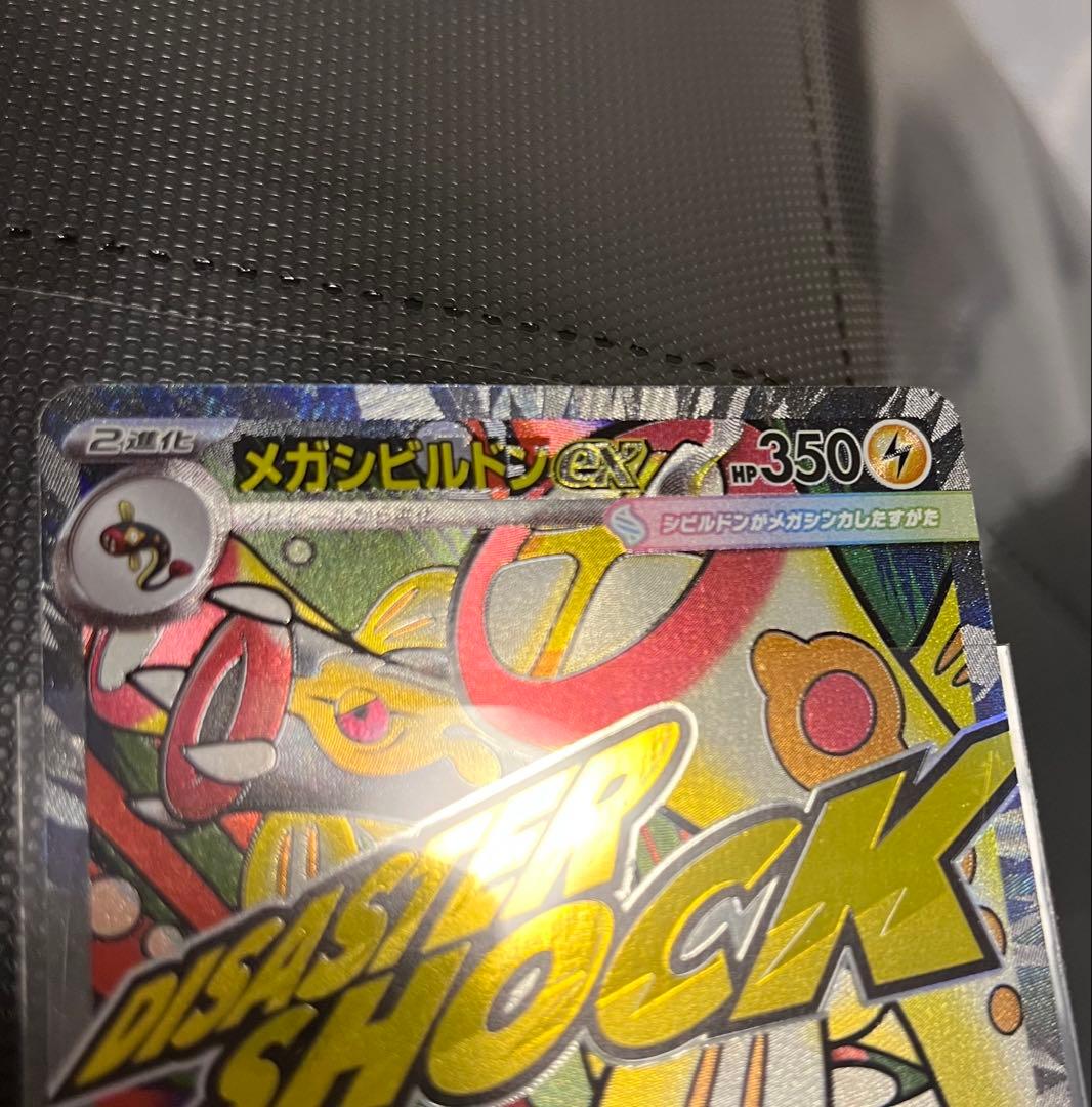 エラーカード 中国語箔押し メガシビルドン ex MAレア - メルカリ