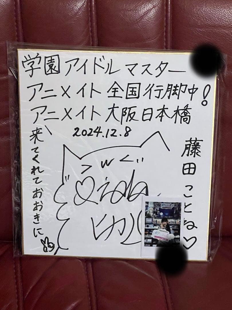 学園アイドルマスターアニメイト全国行脚　飯田ヒカル直筆サイン色紙