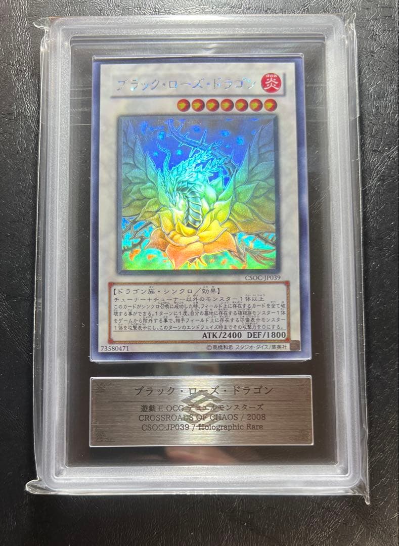 ARS8 ブラックローズドラゴン ホログラフィックレア