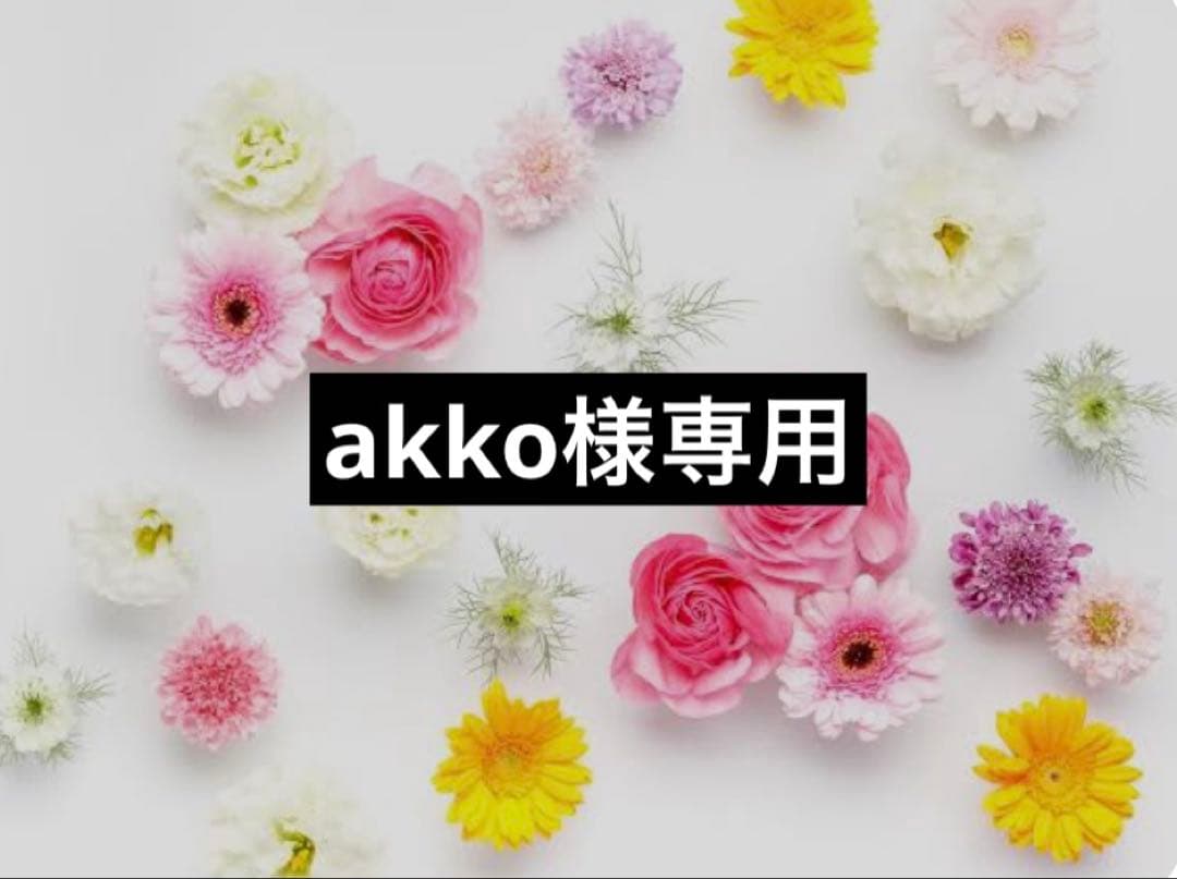 ダイエットサプリ akko