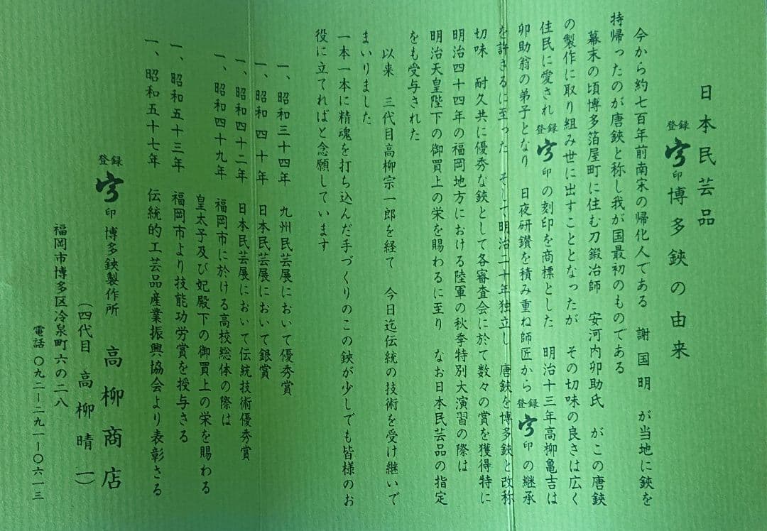 te_tolle様専用 超稀少品 博多鋏(高柳商店 和ハサミ) - メルカリ