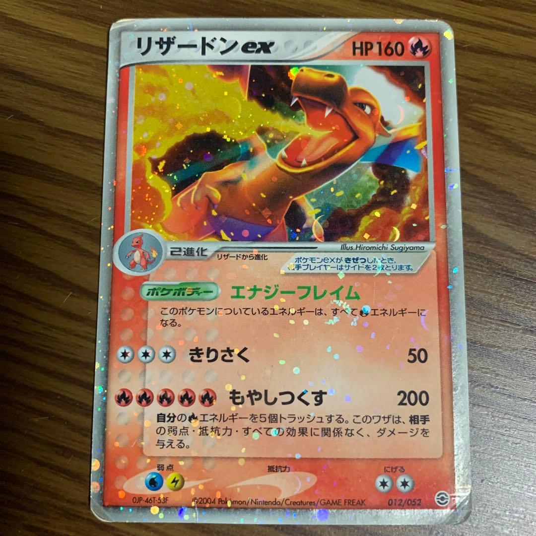 リザードンex ランダム構築スターター 012/052 - メルカリ