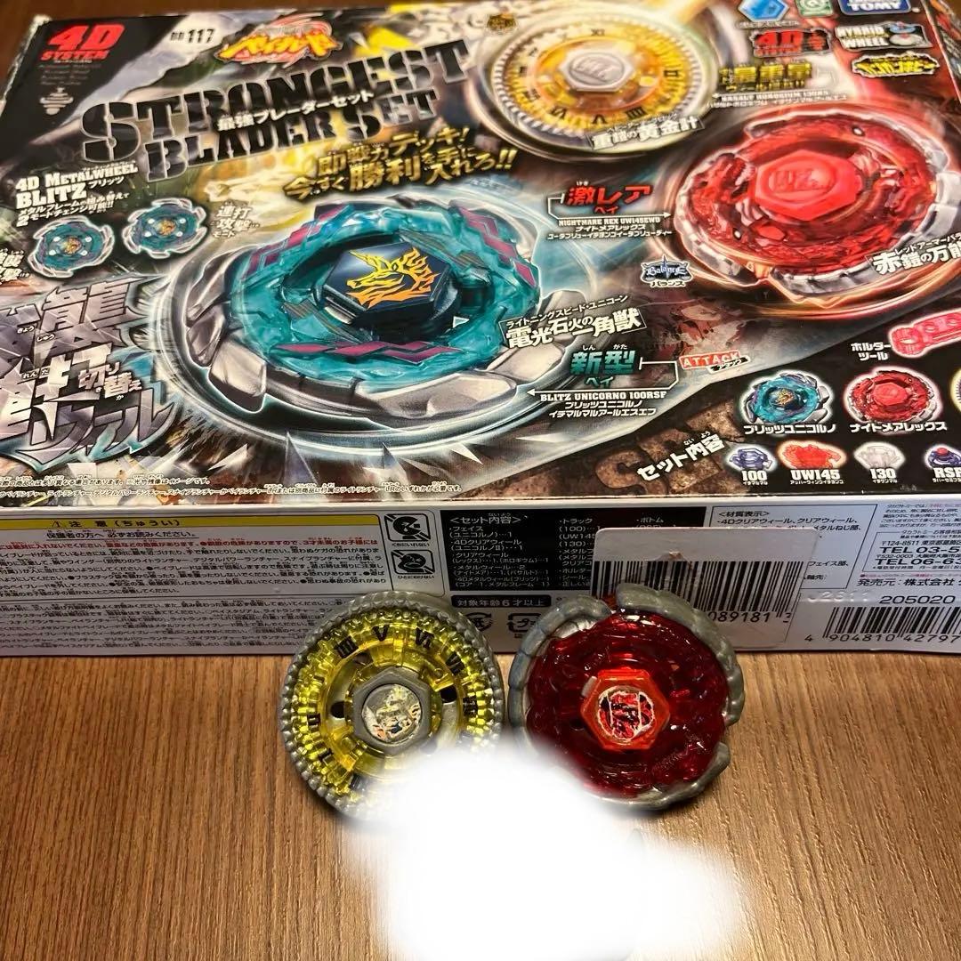 最強ブレーダーセット2個 メタルファイトベイブレード 最強ブレーダーセット ブリッツユニコルノ