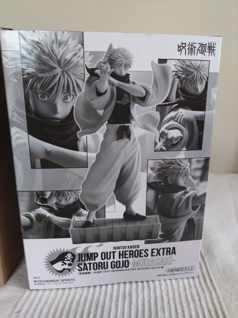 ジャンプGIGA 応募者全員サービス 呪術廻戦 五条悟 フィギュア 虚式 茈