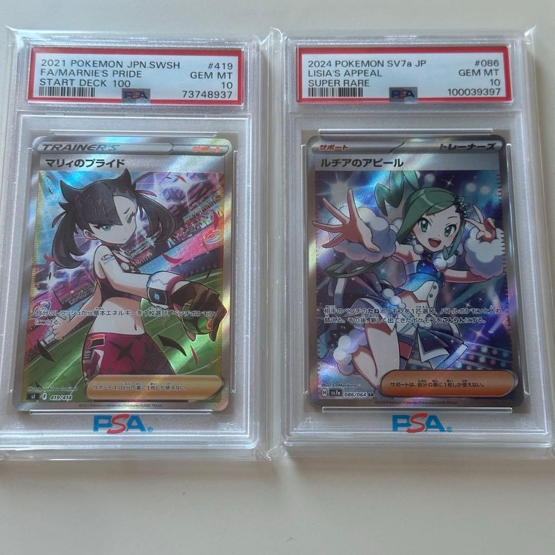 ま*✨様 【PSA10】マリィのプライド　ルチアのアピール　2枚セット