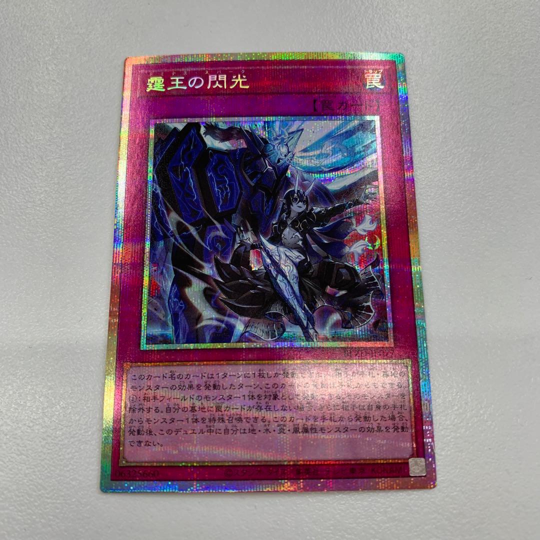 遊戯王 霆王の閃光 ドミナススパーク プリシク 1枚