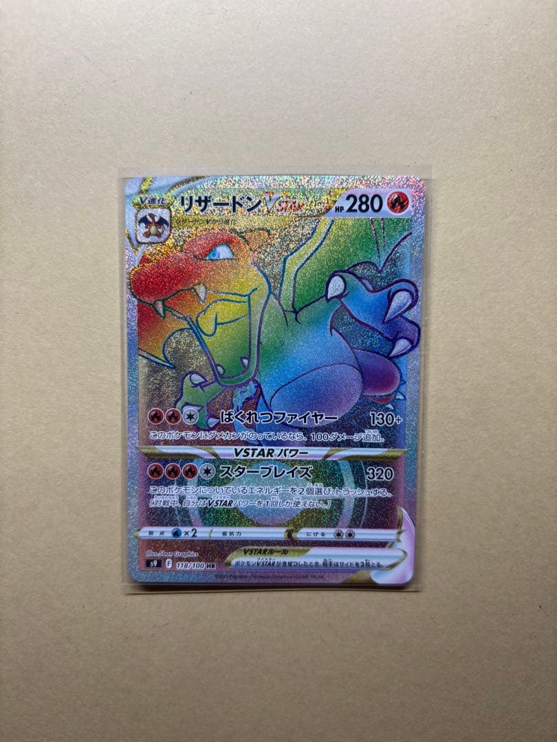 リザードンHR Vstar