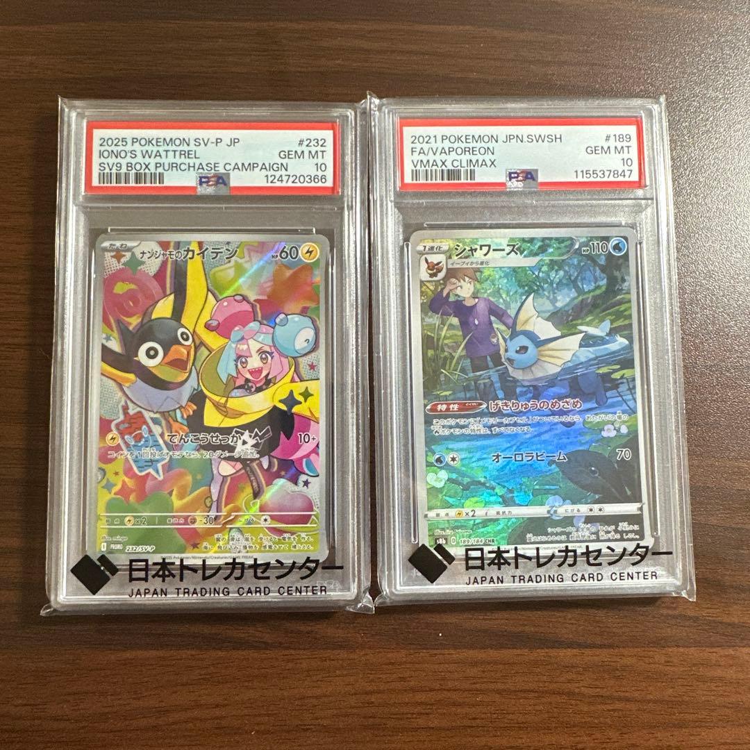 ポケモンカード ナンジャモのカイデン & シャワーズ　psa10. GEM MT PSA10】ナンジャモのカイデン PROMO 232/SV-P 1枚の通販 magi公式