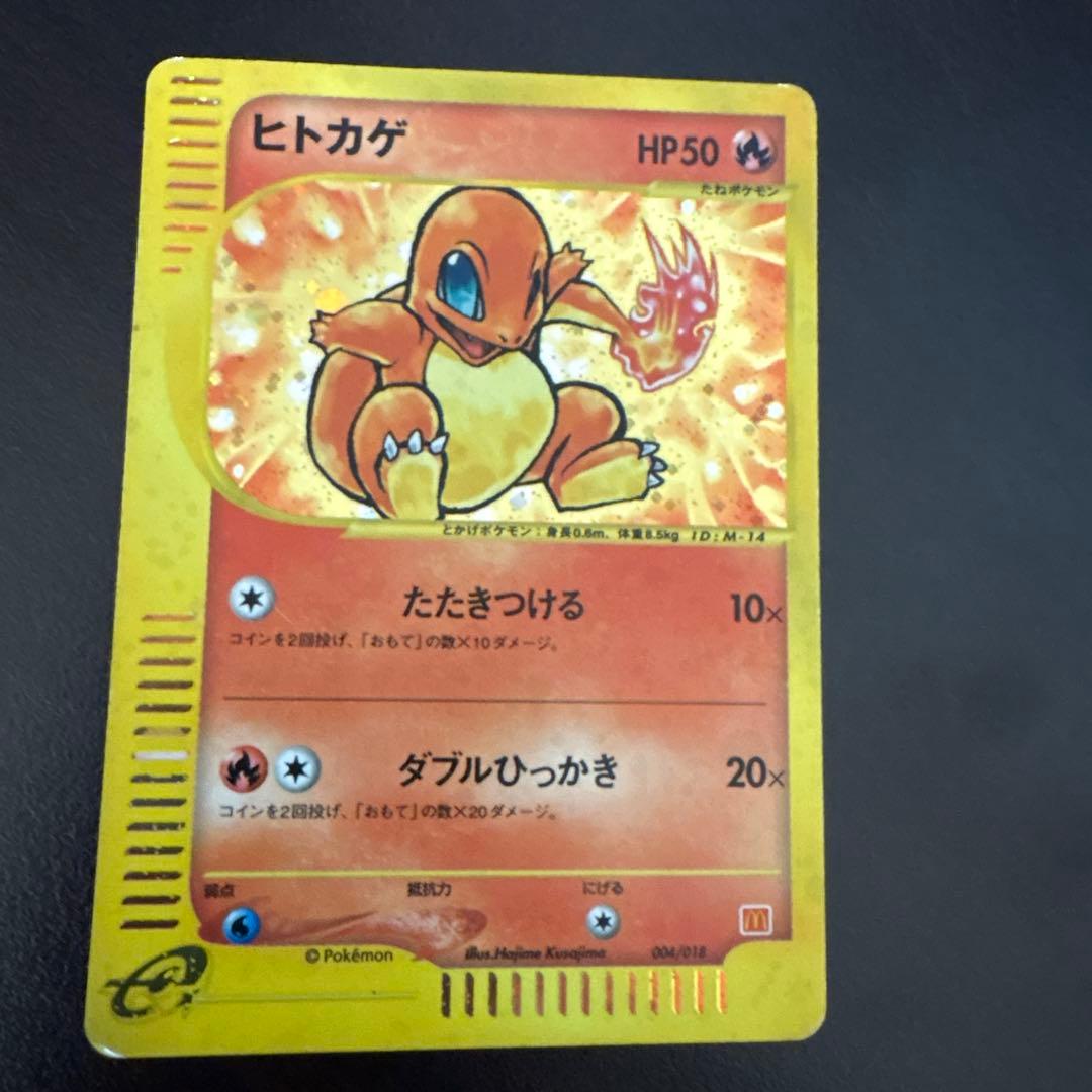 ヒトカゲ マクドナルドオリジナル ミニマム★パック 004/018 ヒトカゲ マクドナルドオリジナル ミニマム☆パック 004/018 - メルカリ