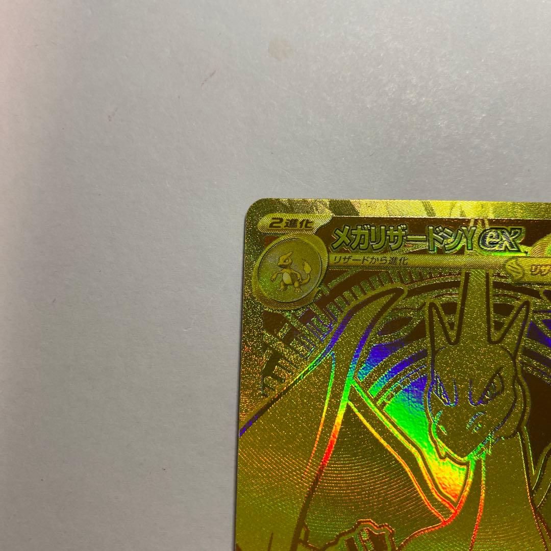 メガリザードンYex MUR仕様 スタートデッキ100 - メルカリ