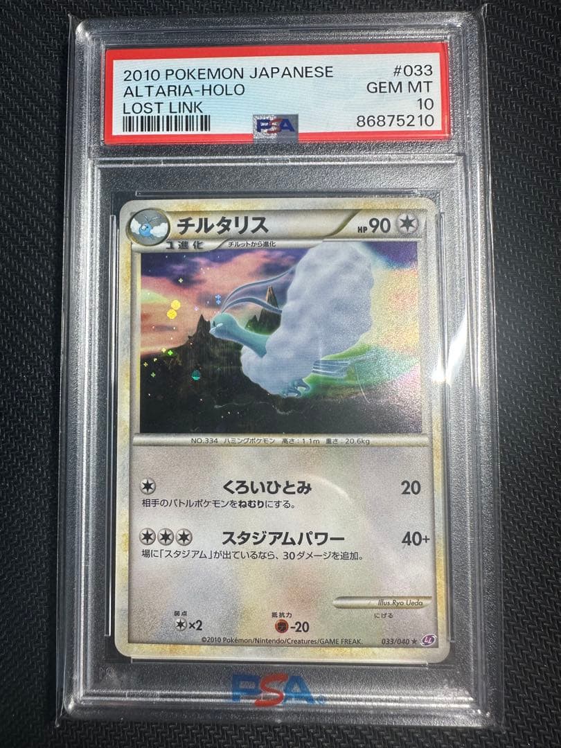 チルタリス　legend ホロ　psa10