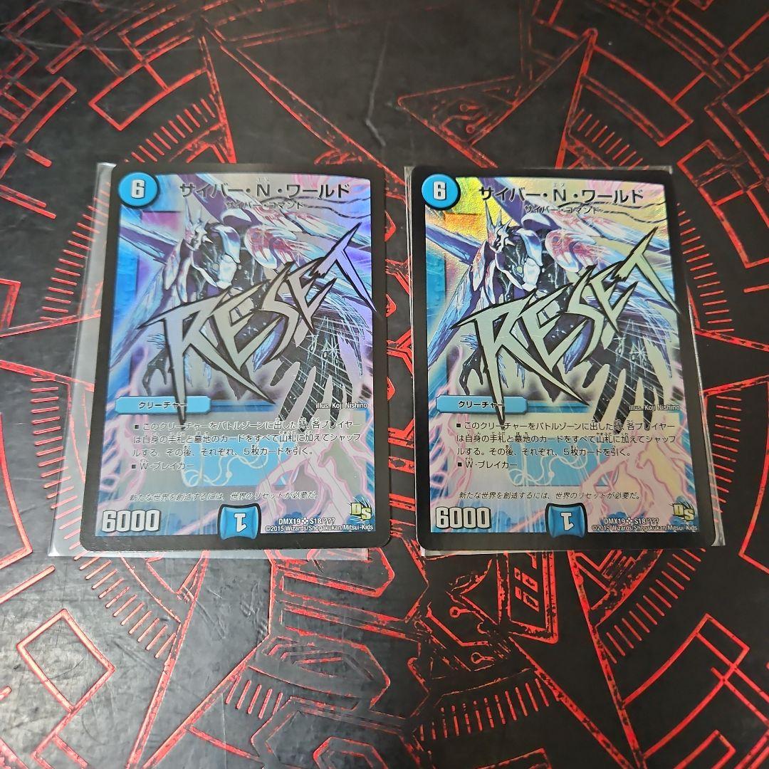 サイバーNワールド、文字、初期ホイル、2枚