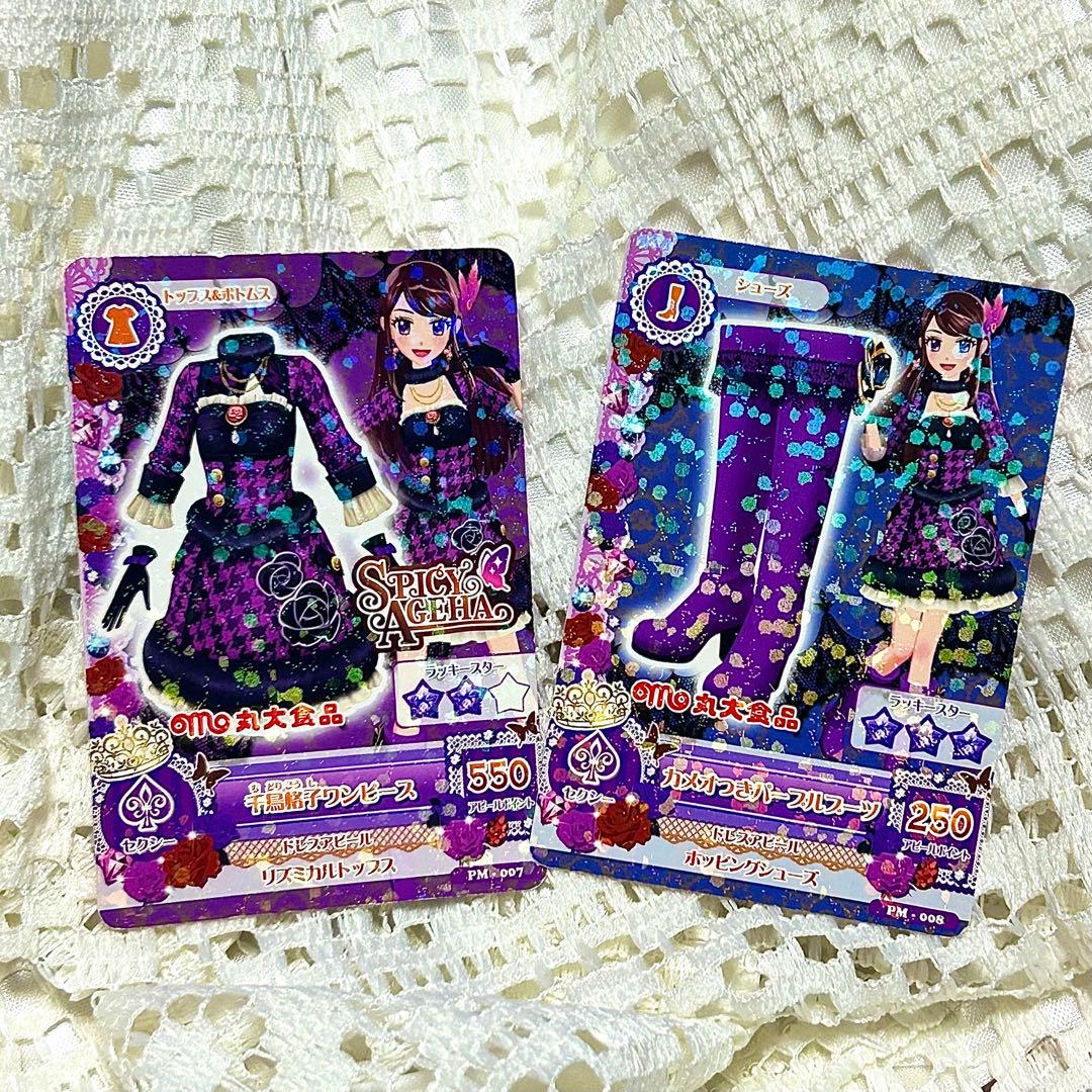 アイカツカード・スパイシーアゲハ 紫吹蘭 - メルカリ