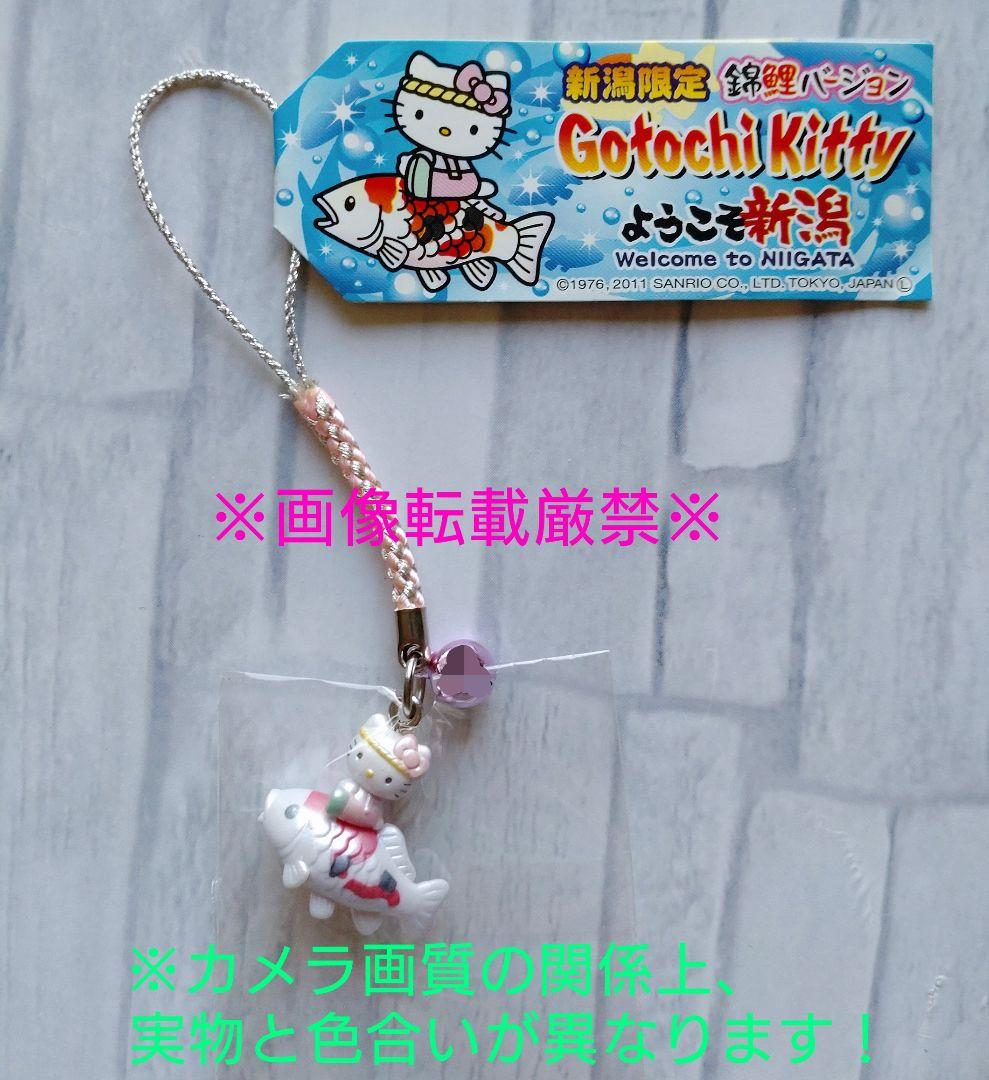 ハローキティ ご当地 根付ストラップ 新潟限定 錦鯉バージョン