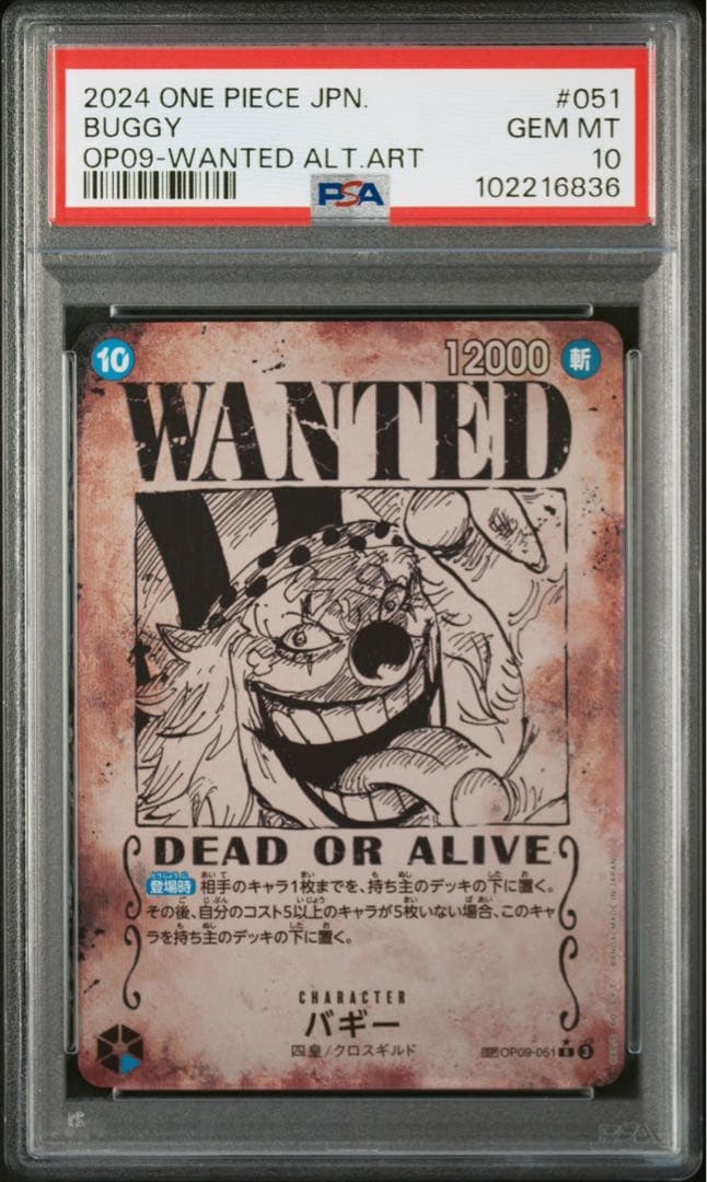 【PSA10】バギー SP OP09-051 手配書 wanted