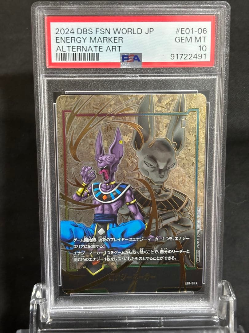 エナジーマーカー　ビルス　パラレル　E01-06　PSA10