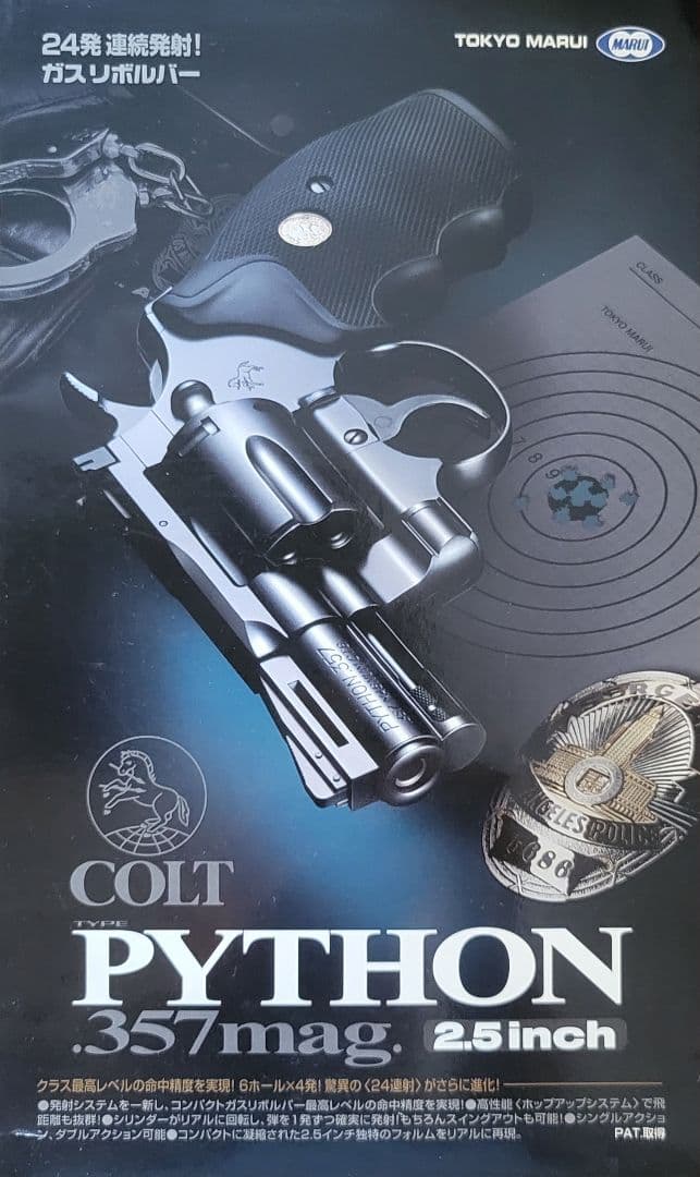 COLT PYTHON 357mag 2.5inch ガスリボルバー