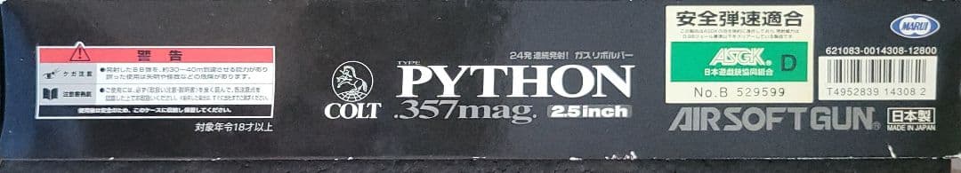 COLT PYTHON 357mag 2.5inch ガスリボルバー