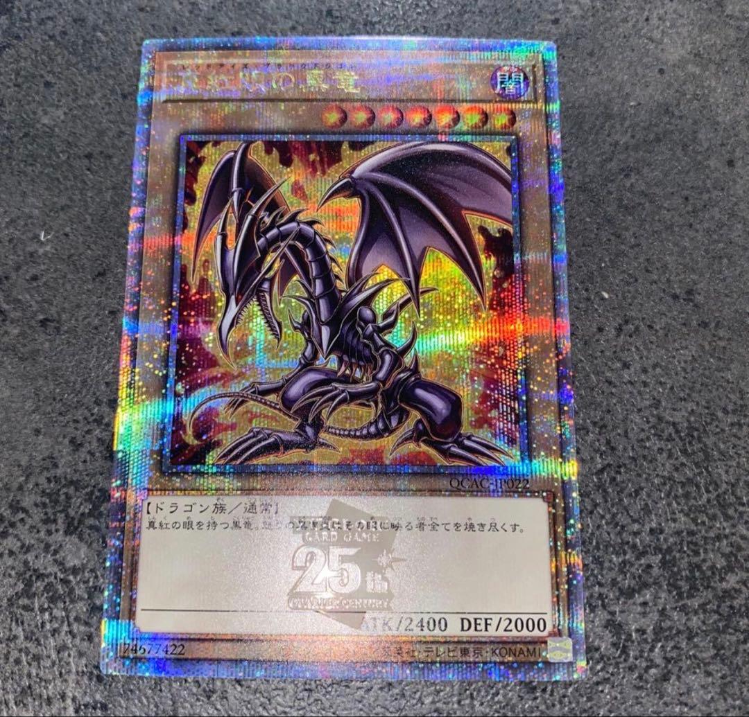 真紅眼の黒竜 25th 絵違い - メルカリ