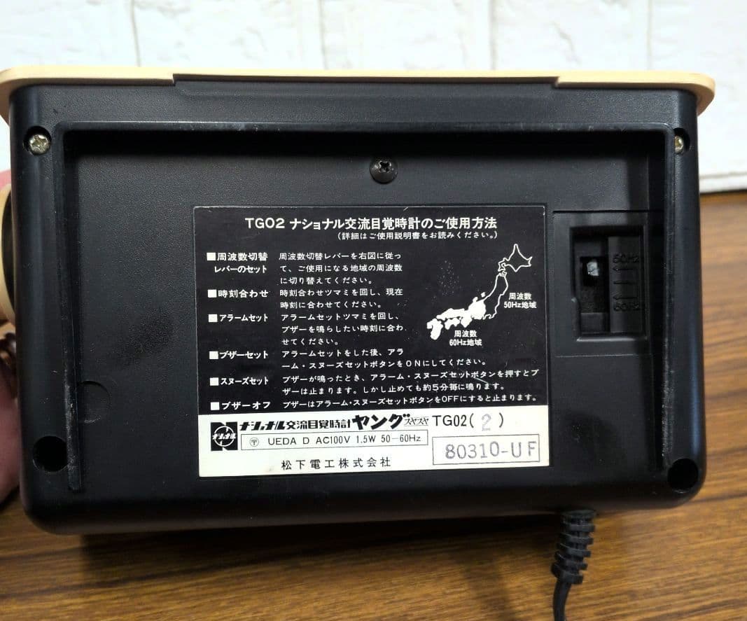 昭和レトロ National パタパタ時計 ヤングスヤスヤ TG02 - メルカリ