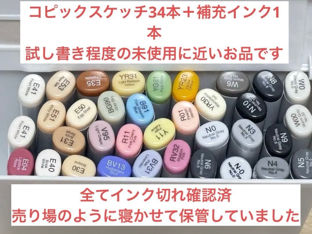 ほぼ未使用コピックスケッチ34本＋補充インク1 COPiC sketch - メルカリ