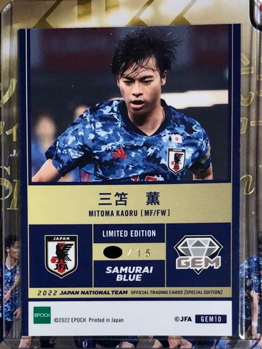 三笘薫 15枚限定 GEMカード EPOCH 2022 日本代表 スペシャル - メルカリ