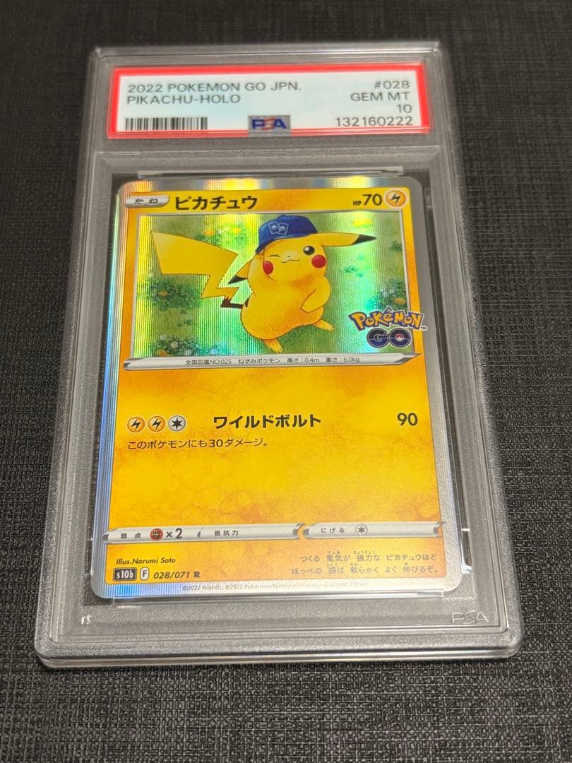 PSA10 ピカチュウ ポケモンgo ワイルドボルト028/071 222ゾロ目