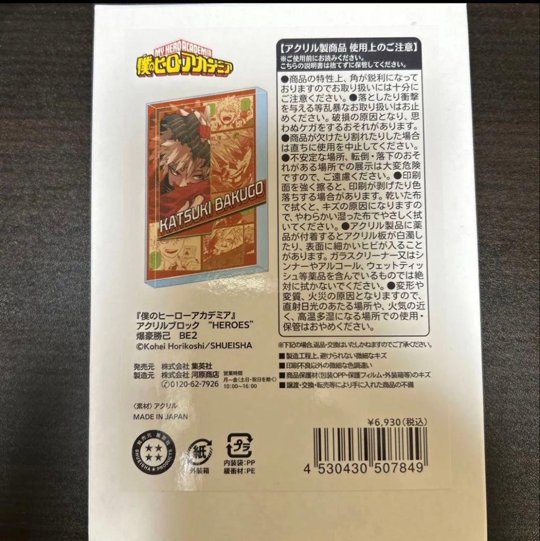 僕のヒーローアカデミア KATSUKI BAKUGO B2