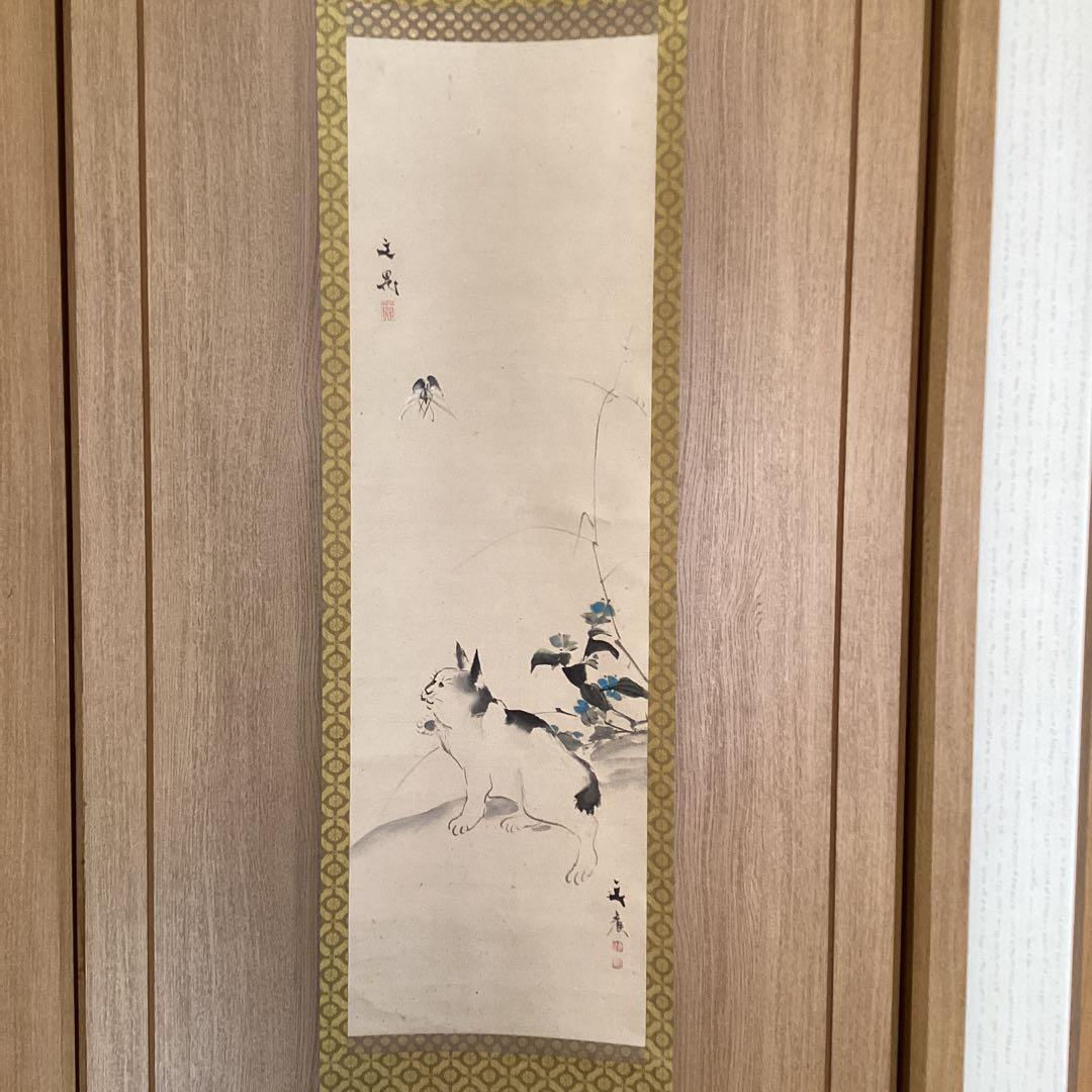 谷文晁　遠坂文雍　師弟合作　《　猫　に　蝶　図　》　紙本掛軸　落款印　参照下さい